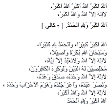Allah maha besar allah maha besar allah maha besar. Text Bacaan Lirik Takbiran Idul Fitri Dan Idul Adha Lengkap Beserta Terjemahnya Kata Kata