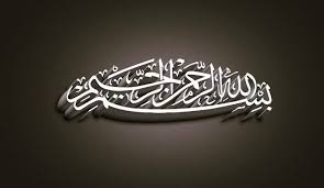 High Resolution Bismillah In Arabic Calligraphy Text Instagram Photo By Islamic Quotes N Sayings Jul 3 2016 At 8 09am Utc Islamic Calligraphy Calligraphy Wallpaper Bismillah Calligraphy