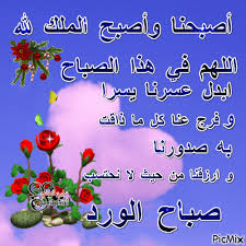 اصبحنا واصبح الملك لله Happy Morning Quotes Beautiful Love Images Morning Coffee Funny