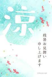 残暑お見舞い無料テンプレート」のアイデア 96 件【2024】 | 無料テンプレート, 暑中見舞い デザイン, 暑中見舞い イラスト さん