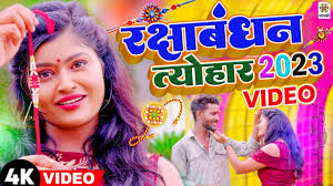 रक्षाबंधन 2023 : प्यार और भाई-बहन का जश्न