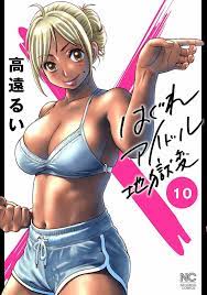 Hagure Idol Jigokuhen 10 Japanese Comic Manga Nichibun Comics for sale  online | eBay