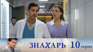 тест на беременность смотреть онлайн бесплатно все серии подряд Znahar 10 Seriya Youtube