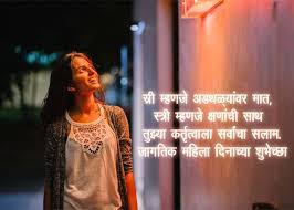 Women are as strong as men. à¤œ à¤—à¤¤ à¤• à¤®à¤¹ à¤² à¤¦ à¤¨ à¤¨ à¤® à¤¤ à¤¤ à¤– à¤¸ à¤¶ à¤­ à¤š à¤› à¤¸ à¤¦ à¤¶ à¤†à¤£ à¤¸ à¤µ à¤š à¤° Womens Day Quotes In Marathi