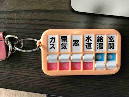 話題となっているのはコモライフが販売する 火の元 戸締りチェッカー キーホルダーに 玄関 窓 ガス 電気 など 外出時のチェック項目が書いてあり 実行したらスライダー式のスイッチを から へ動かします 項目は付属のシールから選ぶこと