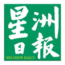 10 between 1946 and 1948, sales improved yearly but printing of the newspapers was slow because old printers were used. æ±¶èŠæ˜Ÿæ´²æ—¥å ±sin Chew Daily Brunei Home Facebook
