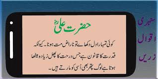 Maybe you would like to learn more about one of these? Aqwal E Zareen Of Hazrat Ali R S In Urdu For Android Apk Download