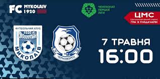 Клуб, который по итогам сезона занимает первое место. Futbol Pervaya Liga Mfk Nikolaev Chernomorec 1 1