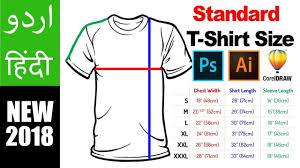T Shirt Size Guide Whats The Standard Tshirt Size 2018 Updated Urdu Hindi