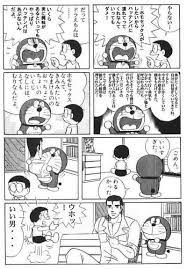 uho やらないか おもしろ画像 ドラえもん