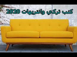 كنب تركي انتريهات كنب امريكي 2020 youtube