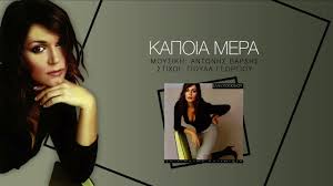 Γιατί η έλλη είχε πάντοτε το μυαλό στο κεφάλι της. Ellh Kokkinoy Kapoia Mera E Stage Gr