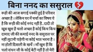 We did not find results for: Suvichar Bina Nanad Ka Sasural Nanad Bhabhi Ka Rista True Story By Anmol Hindi Kahaniya Youtube