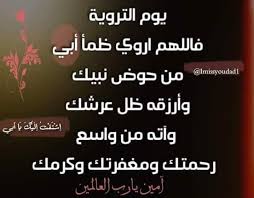 يوم عرفة هو يوم التاسع من ذي الحجة السابق ليوم النحر، ويسبق يوم عرفة يوم التروية، وسمي يوم عرفة بهذا الاسم لأن الحجاج يقفون فيه بجبل عرفات ويتعارفون عليه، وهو اليوم الوحيد في العالم الذي ينزل فيه الله إلى. Facebook