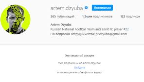 Близкие, родные, семья, друзья, — рассказал дзюба. Artem Dzyuba Zakryl Stranicu V Instagram I Otklyuchil Kommentarii K Publikaciyam