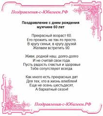 поздравления с юбилеем 60 лет мужчине коллеге в стихах Https Xn 6kcgckjdalpd7agrhkrw1a8ysa Xn P1ai D0 Be D1 82 D0 Ba D1 80 D1 8b D1 82 D0 Ba D0 B0 D0 Bf D0 Be D0 B7 D0 B4 D1 80 D0 B0 D0 B2 D0 Bb D0 B5 D0 Bd D0 B8 D0 B5 D1 81 D0 B4 D0 Bd D0 B5 D0 Bc D1 80 D0 Be D0 B6 D0 B4 D0 B5 D0 Bd D0 B8 D1 8f D0 Bc D1 83 D0 B6 D1 87 D0 B8 D0 Bd D0 B5 60 D0 Bb D0 B5 D1 82
