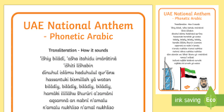 Subscribe to misc rss feed to get latest lyrics and news updates. Uae National Anthem Phonetic Arabic A2 Display Poster Arabic English