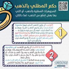 Maybe you would like to learn more about one of these? Ø§Ù„Ù…Ø¬ÙˆÙ‡Ø±Ø§Øª Ø§Ù„Ù…Ø·Ù„ÙŠØ© Ø¨Ø§Ù„Ø°Ù‡Ø¨ Ø£Ùˆ Ø§Ù„ØªÙŠ Ø¨Ù‡Ø§ Ø§Ù„Ø¥Ø³Ù„Ø§Ù… Ø³Ø¤Ø§Ù„ ÙˆØ¬ÙˆØ§Ø¨ Facebook