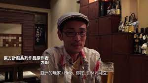 東方Project』原作者ZUN先生給PlayStation粉絲朋友的話- YouTube