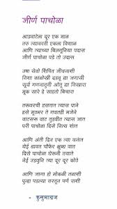 Marathi Poems Collection Wapnil Marathi Poems Poetry Words Marathi Quotes