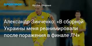 Вчера он ответил всем скептикам. Aleksandr Zinchenko V Sbornoj Ukrainy Menya Reanimirovali Posle Porazheniya V Finale Lch