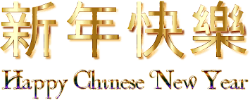 New year's day, also simply called new year or new year's, is observed on january 1, the first day of the year on the modern gregorian calendar as well as the julian calendar. Banner Transparent Stock Oranges Clipart Chinese New Happy Chinese New Year Png Full Size Png Download Seekpng