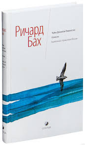 ричард бах чайка по имени джонатан ливингстон скачать Epub Skachat Karmannyj Spravochnik Messii