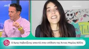 Η γνωστή youtuber και πρώην παίκτρια του survivor δημοσίευσε στον προσωπικό της λογαριασμό δύο φωτογραφίες της, στις οποίες είναι γυμνή. Polemos Kazarian Anna Maria Bellh Vs Kabatzikh Reporter Cyprus Celebrity