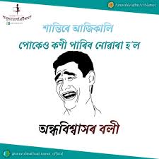 Check spelling or type a new query. Friendship Day Quotes In Assamese Design Corral