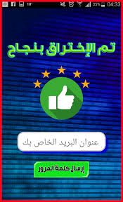 يتم توفير أعلى سهولة ممكنة للمستخدم من خلال خوارزميات مطورة خصيصا تستبعد تماما أي مشاركة في عملية قرصنة الواتس اب. Ø§Ù„Ø´Ø§Ù…Ù„ ÙÙŠ Ø¥Ø®ØªØ±Ø§Ù‚ Ø§Ù„Ø­Ø³Ø§Ø¨Ø§Øª For Android Apk Download