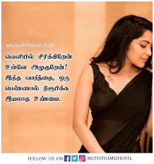 65 love quotes with images in tamil. à®¤à®© à®® à®•à®µ à®¤ à®•à®³ Alone Quotes In Tamil
