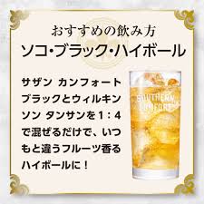 サザン カン フォート 飲み 方