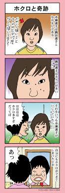 4コマ漫画「わたしがナナ」 いがらしみきお ｜ マイナビベガルタ仙台レディース