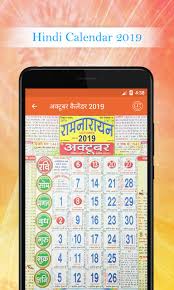 Monthly, yearly or blank calendar. Hindi Calendar 2019 For Android Apk Download