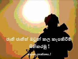 And adara wadan are about love which is an act of endless forgiveness, a tender look which becomes a habit. January Tuition Fee Salvation Ranaviru Sinhala Song Mp3 Download Ercantastorie Com