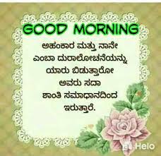 Pin By Ganesh Pandit On Good Morning Kannada Best Tableware