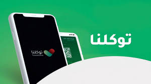 توكلنا يوضح آلية ظهور الصور الشخصية في التطبيق