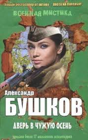 фильм охота на пиранью смотреть онлайн в хорошем качестве Aleksandr Bushkov Dver V Chuzhuyu Osen Audiokniga Audio Books Books Movie Posters