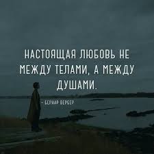 о любимая ты моя красивая о любимая ты моя нежная Ty Moya Rodnaya Dusha Author Quotes Inspirational Quotes Cool Words