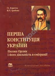 Конститу́ція украї́ни — основний закон україни. Virtualna Vistavka Konstituciya Ukrayini Osnovnij Zakon Dlya Vladi I Gromadi Cherkaska Rajonna Administraciya