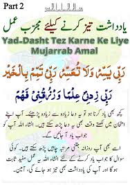 Ramai yg tahu dan mengamalkan akan doa ini.doa ini diberikan oleh seorang kwn baik yg ku lihat segala urusannya berjalan dengan baik. Boost Mind Wazifa For Sharpening Memory Make Intelligent Brain