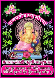 Dagdusheth ganpati live darshan view Angarki Sankashti Chaturthi Marathi Images Pictures And Graphics Smitcreation Com In 2021 Good Morning Images Flowers Ganesha Assumption Of Mary