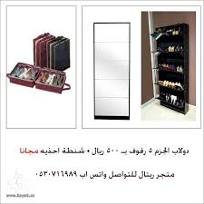 دولاب جزم شنطة احذية مجانا حياتي