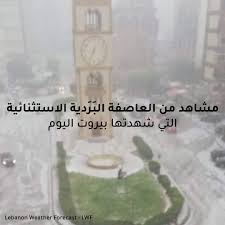 في المساء انخفاض درجة حرارة الهواء إلى +30.+36°c, نقطة الندى: Ù…Ø´Ø§Ù‡Ø¯ Ù…Ù† Ø§Ù„Ø¹Ø§ØµÙØ© Ø§Ù„Ø¨ Ø± Ø¯ÙŠØ© Ø§Ù„Ø§Ø³ØªØ«Ù†Ø§Ø¦ÙŠØ© Ø§Ù„ØªÙŠ Ø´Ù‡Ø¯ØªÙ‡Ø§ Ø¨ÙŠØ±ÙˆØª Ø§Ù„ÙŠÙˆÙ… Ø·Ù‚Ø³ Ø§Ù„Ø¹Ø±Ø¨ Ø·Ù‚Ø³ Ø§Ù„Ø¹Ø±Ø¨
