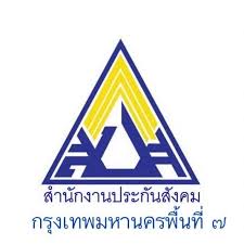 เช็กสิทธิประกันสังคม ง่าย ๆบนแอพฯและเว็บไซต์ ทั้ง เช็ก. à¸ªà¸³à¸™ à¸à¸‡à¸²à¸™à¸›à¸£à¸°à¸ à¸™à¸ª à¸‡à¸„à¸¡à¸à¸£ à¸‡à¹€à¸—à¸žà¸¡à¸«à¸²à¸™à¸„à¸£à¸ž à¸™à¸— 7 Posts Facebook