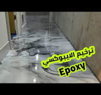‫اللمعة السحرية! طريقة صب الإيبوكسي الميتاليك خطوة بخطوة – فخامة في أرضيتك  epoxy" ( استاذ نور )‬‎