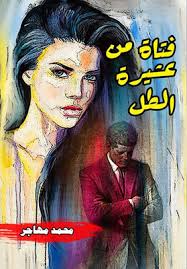 كتب تاريخ عشيره البوسرايا