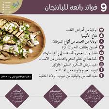 فوائد الباذنجان health food health fitness nutrition vegetable benefits