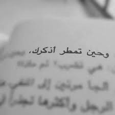 صور مطر خلفيات أمطار وشتاء جميلة تعبر عن البرد Love Quotes Wallpaper Quotes For Book Lovers Wise Words Quotes