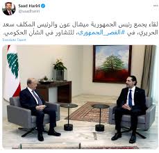 كلف الرئيس اللبناني ميشال عون الخميس سعد الحريري تشكيل حكومة جديدة إثر حصوله على غالبية الأصوات النيابية. Ø³Ø¹Ø¯ Ø§Ù„Ø­Ø±ÙŠØ±Ù‰ ÙŠÙ„ØªÙ‚Ù‰ Ø§Ù„Ø±Ø¦ÙŠØ³ Ø§Ù„Ù„Ø¨Ù†Ø§Ù†Ù‰ Ù…ÙŠØ´Ø§Ù„ Ø¹ÙˆÙ† Ù„Ù„ØªØ´Ø§ÙˆØ± ÙÙ‰ Ø§Ù„Ø´Ø£Ù† Ø§Ù„Ø­ÙƒÙˆÙ…Ù‰ Ø§Ù„ÙŠÙˆÙ… Ø§Ù„Ø³Ø§Ø¨Ø¹